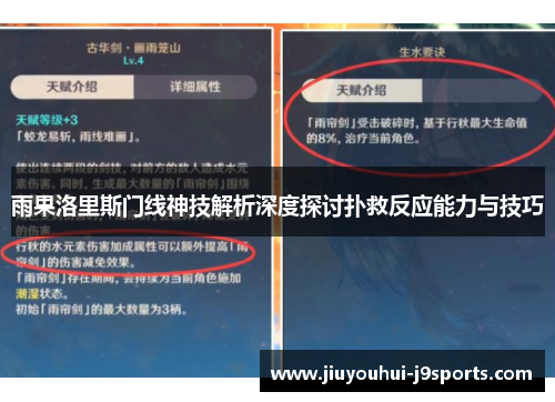 雨果洛里斯门线神技解析深度探讨扑救反应能力与技巧