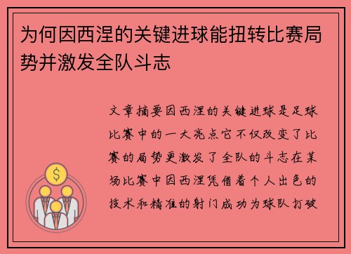 为何因西涅的关键进球能扭转比赛局势并激发全队斗志